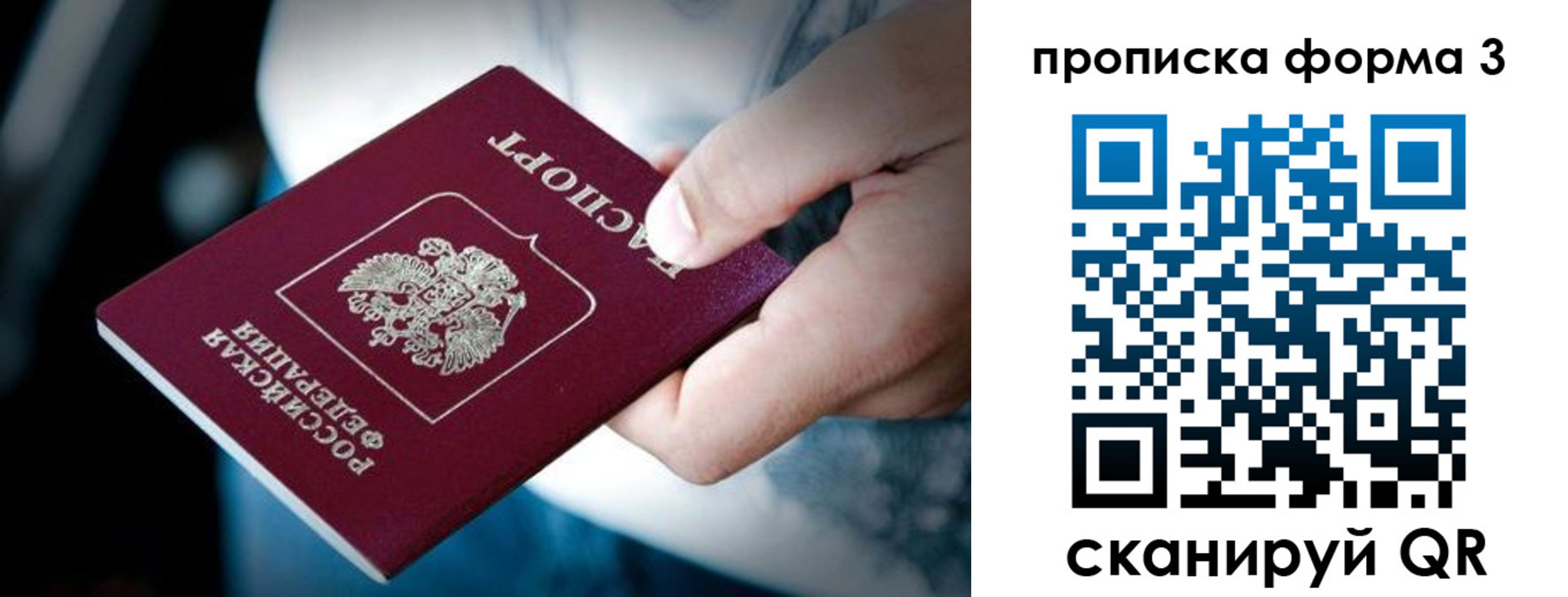 купить прописку в Берёзовском