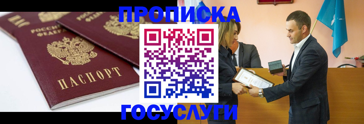 прописка ребенка в Берёзовском