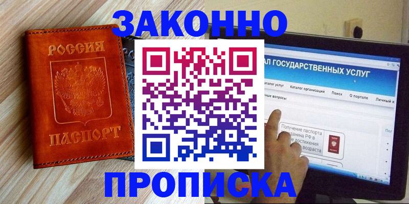 прописка гарантия в Берёзовском