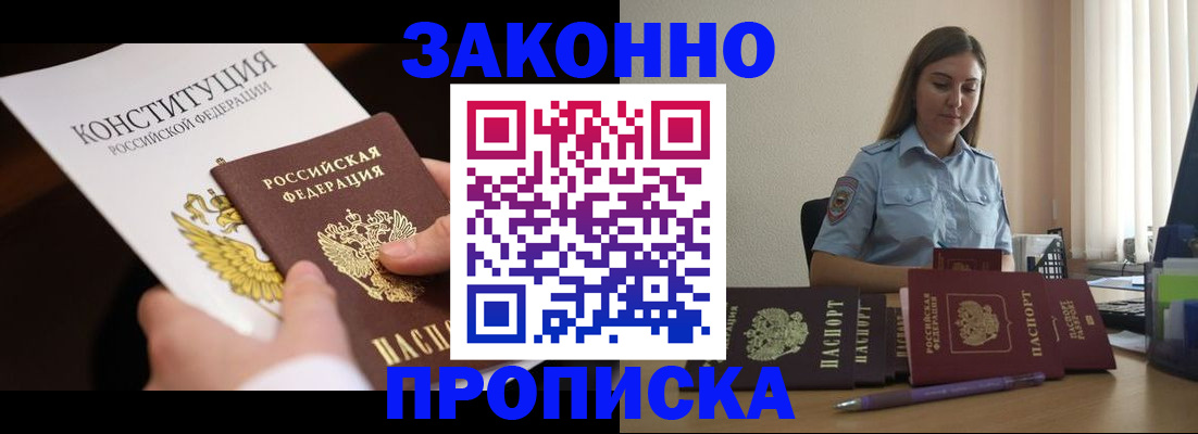 прописка от собственника в Берёзовском