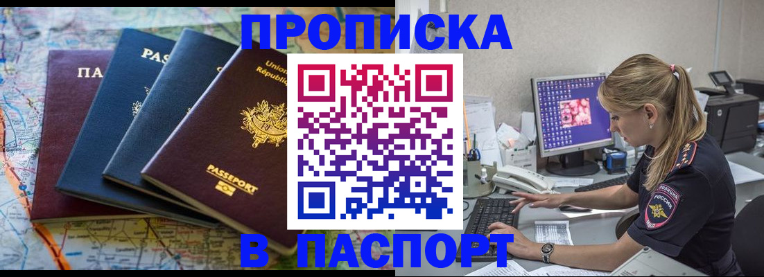 прописка в квартире в Берёзовском