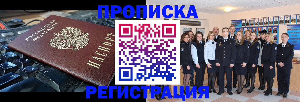 временная регистрация для всех в Берёзовском